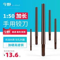 1:50 lengthened manual hardened high-speed steel 1 to 50 hand reamer taper reamer straight handle taper pin 3-20