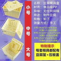 Home Tofu Mold Tofu Box Tofu Molded Mold Tofu To Make Bean Dry Mold Edible Grade PP Tofu Frame