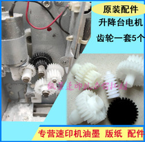 Suitable for ideal speed printer EV2550 2560 2590 3560 lifting table motor gear gear