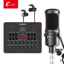 Voice of E digital flagship store live sound card set UC02-E9 New Factory Direct shake sound hot sale praise