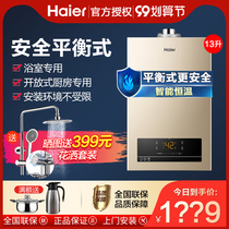 Haier 13-liter balanced gas water heater indoor bathroom special gas household natural gas constant temperature electric l