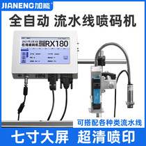 Jia Neng automatic inkjet printer page machine assembly line production date smart touch screen large characters industrial-grade QR code logo mask egg carton online automatic inkjet