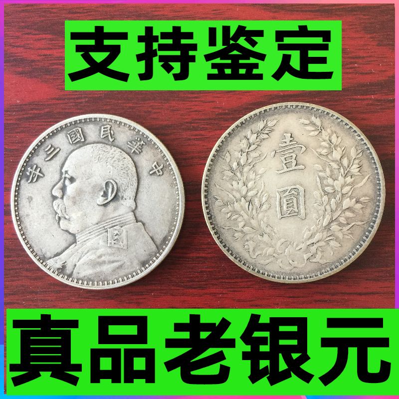 Three years of the Republic of China Yuan Shikai Yuan big Head genuine old silver dollar Sterling silver Ocean Silver round silver coin Fidelity package old foreign money