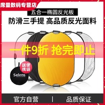  喜乐仕100*150CM摄影反光板椭圆便携式黑银白金柔光五合一折叠大