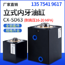 Hydraulic cylinder thin cylinder CX-SD63 mold cylinder vertical internal tooth JOB square fixture hydraulic cylinder