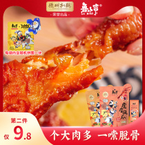 Lu Xiaoji tiger skin chicken claws bump World seven Creation Society chicken feet net red snacks Lo cooked food spicy ready to eat
