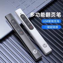 HP HP USB charging ppt teacher with multi-function laser pointer speech slide projection pen multimedia laptop flip page pen lecture battery infrared electronic teaching remote control pen