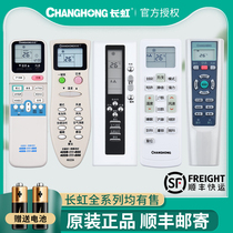 原装长虹空调遥控器KK22A KKCQ-1A KK41A-2E KK22AKFR-35GW/DAW1正品通用KK21/22/9/10B/41A KK33A/34A KK22B