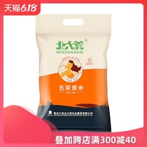 Beidahuang Wuchang rice Wuchang fragrant rice 10kg Heilongjiang Northeast rice northeast rice long grain fragrant rice