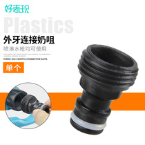 6-point thick thread nipple universal car wash water gun plastic plastic outer tooth wire connection nipple quick connector fittings