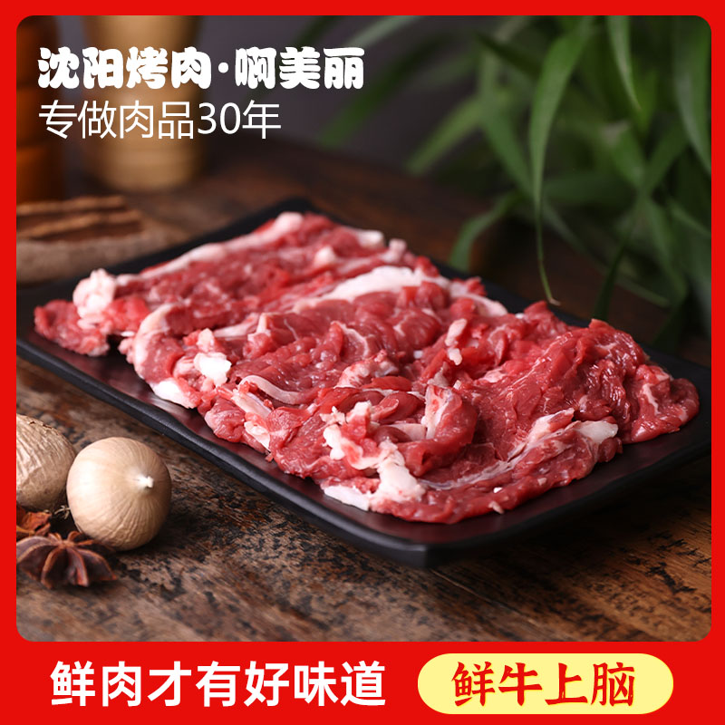 Northeast fresh beef hand-cut beef brain domestic beef Fresh beef hot pot barbecue ingredients semi-finished products