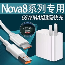 Apply Huawei nova8 charger head 66W watt NOVA8SERro mobile phone super fast charge 5G fast charge 6A plug Nova8SE vitality version of the pylori superfast charge flash