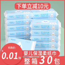 Ronieve Cloud soft towel baby tissue Baby Special super soft tissue cream moisturizing paper towel (30 packs in the whole box)