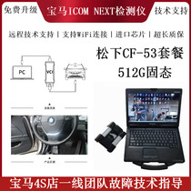 Suitable for BMW special inspection diagnostic detector ICOM nextA3 A2 special computer programming brush hidden code