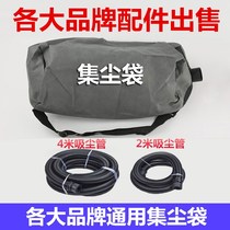 All major brands of general wall grinding machine accessories Daquan putty dust bag 2 meters 4 meters dust suction pipe sponge adhesive plate