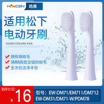 电动牙刷头适用Doltz松下替换WEW0972/EW-DM71/DM711/PDM7B通用