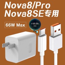 Apply Huawei Nova8 charger 66W watt super fast charging Huawei nova8pro5G phone charger nova8se charging plug 6A Quick charge Huawei 66w charger