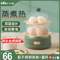 Bear egg cooker household double-layer multifunctional egg steamer small automatic power-off egg custard machine breakfast artifact