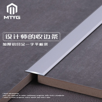Aluminum alloy flat strip ceiling ceiling background wall decorative line floor edge strip Stone patching metal strip