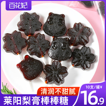 Qiuli cream lollipop handmade sugar-free essence baby healthy snacks can be used to moisten the throat xylitol to moisten the lungs and phlegm