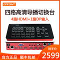 Orton A13 4-way guide station switching station 4-way HDMI + 1-way DP HD video switching station for live network