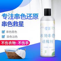Clothes dyeing and reduction cleaning agent to remove the color of the artifact color clothing is repaired how to do white recovery