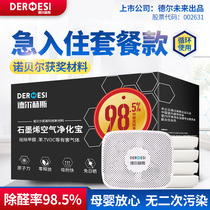 Delhes graphene in addition to formaldehyde purification treasure New House odor household activated carbon package to formaldehyde to smell