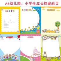 A4 kindergarten primary school student growth commemorative book loose-leaf template record manual footprint childrens growth File color page