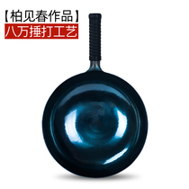 Master-level 80000 hammer Zhangqiu iron pot official flagship store Bai Jian Chun works pure hand-forged old-fashioned household