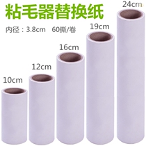 10 16 19cm sticky wool dust removal paper 60 oblique tear large wool machine roll paper dust removal roller replacement core sticky paper
