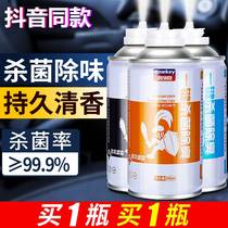 In-car deodorant disinfection and sterilization spray car with air cleaning agent other than peculiar smell air conditioning deodorizer to taste the deity