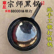 Authentic Zhangqiu iron pot official flagship store handmade forged uncoated non-stick pan round bottom frying large black pot