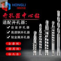 Opener center drill bit high speed steel bimetal alloy pipe stainless steel reamer accessories drill iron swivel head
