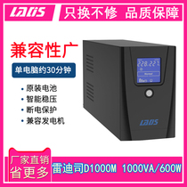 Redith UPS uninterruptible power supply D1000M standby home office computer server delay voltage regulator 600W