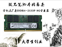 New original original piece magnesium light 8G notebook memory module DDR4 generation PC4 2133p all compatible not pick this