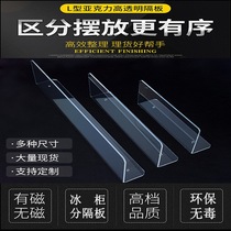 L type acrylic shelf baffle PLEXIGLASS partition Supermarket warehouse shelf commodity partition plate partition thickness 3MM