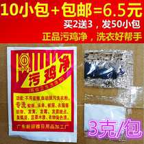 Clothes school uniform bleaching cleaner washing mosquito net mold spots to remove stains from stains chicken net washing clothes dyeing turtle