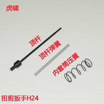Accessories Electric Wrench H22H24H30 Twist Cut Type Torque Wrench Sleeve Steel Structure Final Screwing Gun Hot Pin