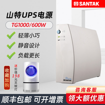 Shante ups uninterruptible power supply TG1000 anti-power outage backup computer small emergency monitoring router power supply