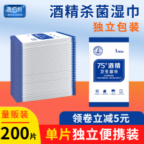 Huibai Li 75 Alcohol Dissipating Wipes 200 Single Wipes Sterilization Students Children Portable Separate Packaging