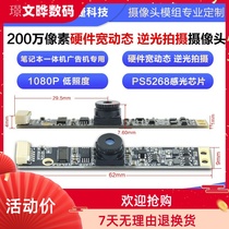 2 million pixels 1080P hardware wide dynamic backlighting shooting camera module usb driver-free module 30 frames