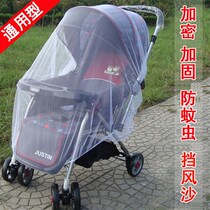 Oversized umbrella car foldable anti-mosquito cover car special mesh stroller anti-mosquito mosquito net Infant slip baby increase