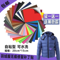 Self-adhesive cloth down jacket to fill the hole no trace repair subsidy fashion clothing patch patch patch patch for men and women patch