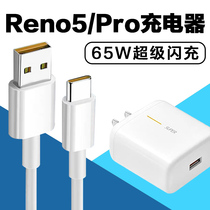  Suitable OPPOReno5 charger head 65W super flash opporeno5pro charging cable plug opporeno5pro charging head original oppo