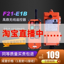 Yuding industrial wireless remote control F21-E1B crane electric hoist crane crane crane crane remote control