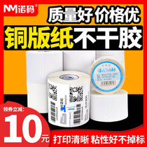 nm copperplate paper label 30-100*19 20 32 40 50 60 70 80 90 100 of printer paper ribbon barcode copper stickers service