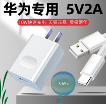 Applicable Huawei Play 20 charger head 10W watt enjoy 10s 10plus fast charge plug Glory 9xpro mobile phone data cable 5V2A flash charge 5A Android type-c