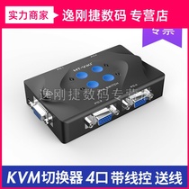 4 Port vga HD kvm switcher four computers share a set of USB mouse key MT-401-KM