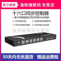 Synchronizer 16 port dnf move brick multi-open mouse keyboard 1 control 16 cascading MT-KM1016-U