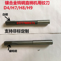 xiang he jin tungsten steel straight shank reamer 9 51 9 52 9 53 9 54 9 55 d4 h7 h8 h9